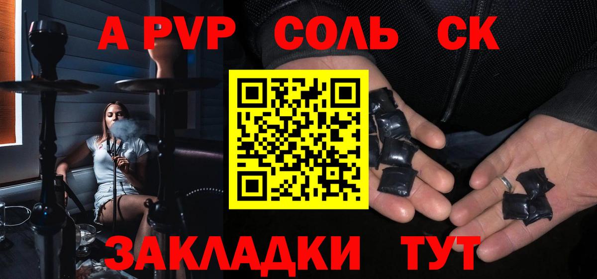 Alfa_PVP Соль  Альфа ПВП крисы CK  A-PVP крисы CK  Воткинск  A PVP  Вход с VPN 