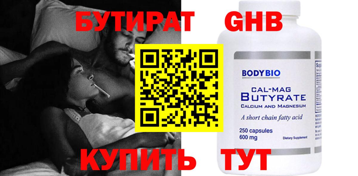 БУТИРАТ Butirat Воткинск