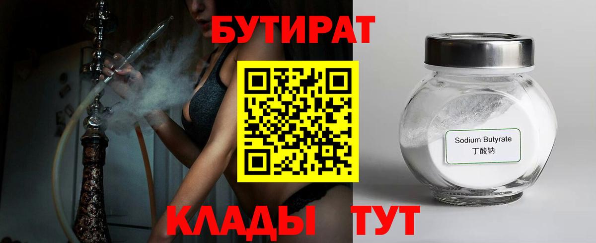 Воткинск  Бутират  Вход с VPN  Бутират BDO 33% 