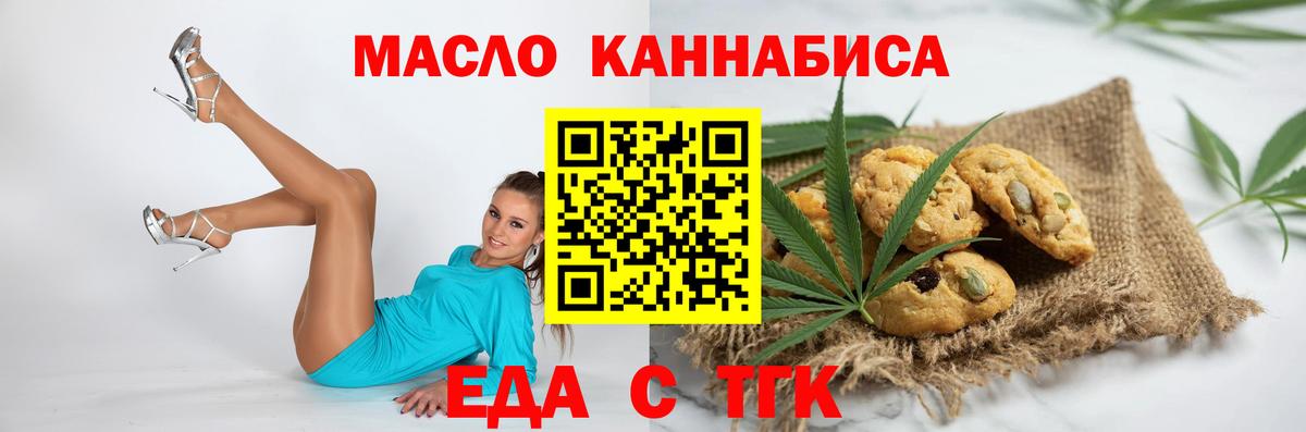 Воткинск  Печенье с ТГК марихуана  Вход с VPN 