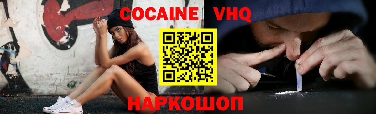 КОКАИН  Вход с VPN  COCAIN Fish Scale  Воткинск  КОКАИН Боливия 