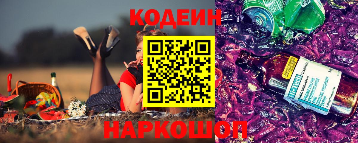 Воткинск  Codein напиток Lean (лин)  Вход с VPN 