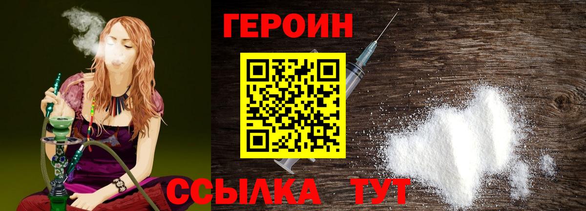 Героин  Вход с VPN  Воткинск  Героин VHQ 
