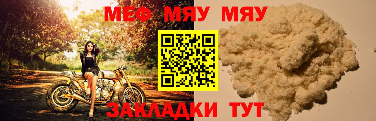 Меф мяу мяу кристаллы Воткинск